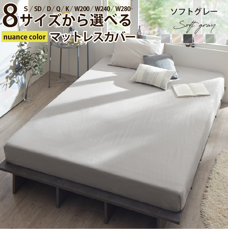 ニュアンスカラーマットレスカバー バリエーション画像1