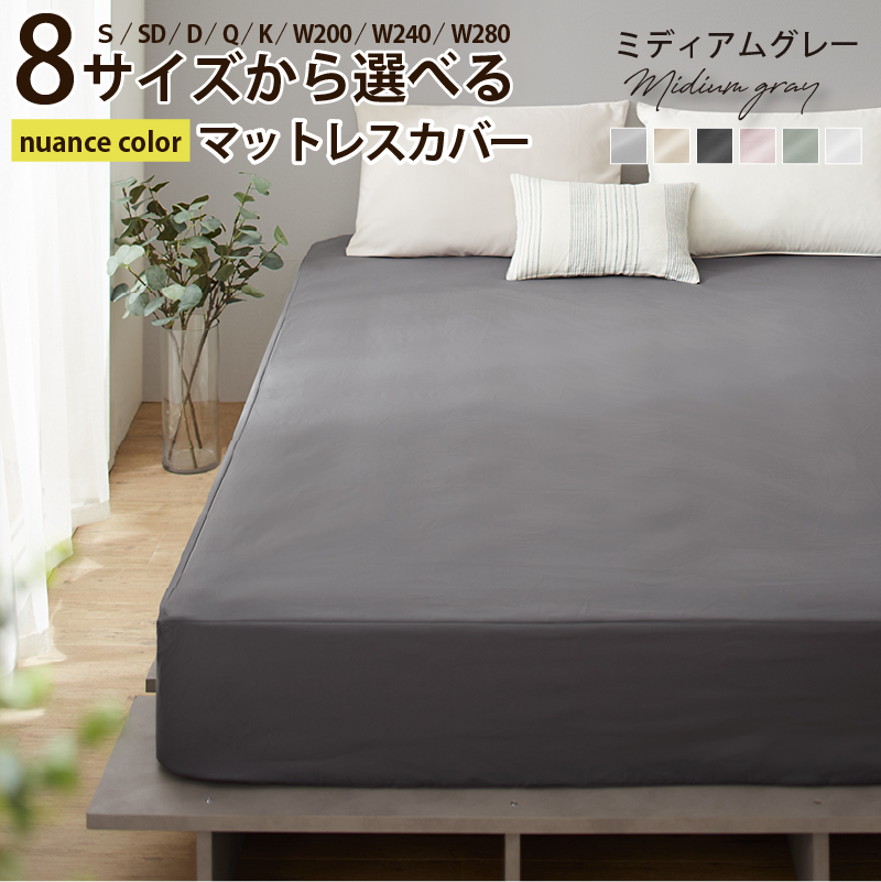 ニュアンスカラーマットレスカバー バリエーション画像3