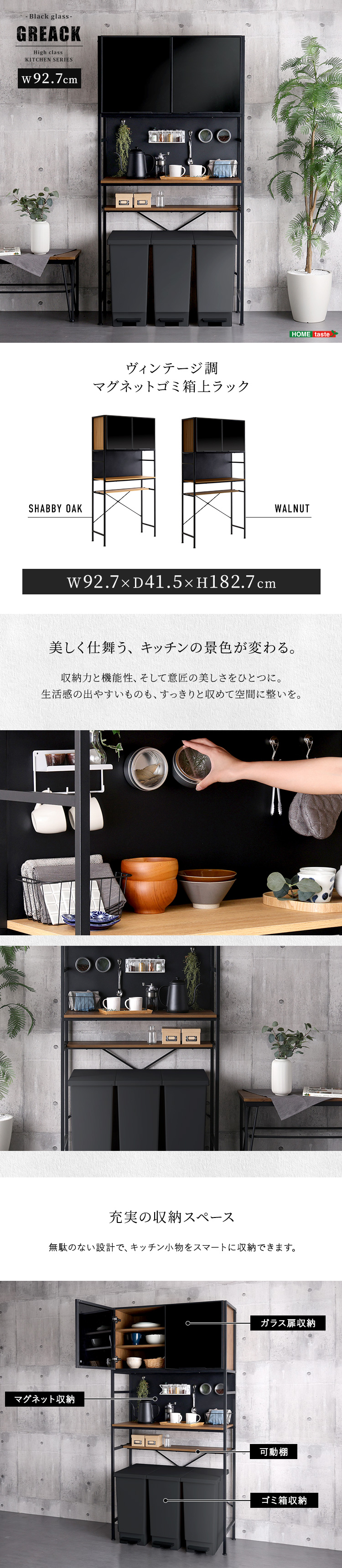 ヴィンテージ調マグネットゴミ箱上ラック ブラックガラス GREACK グリック 商品説明画像1