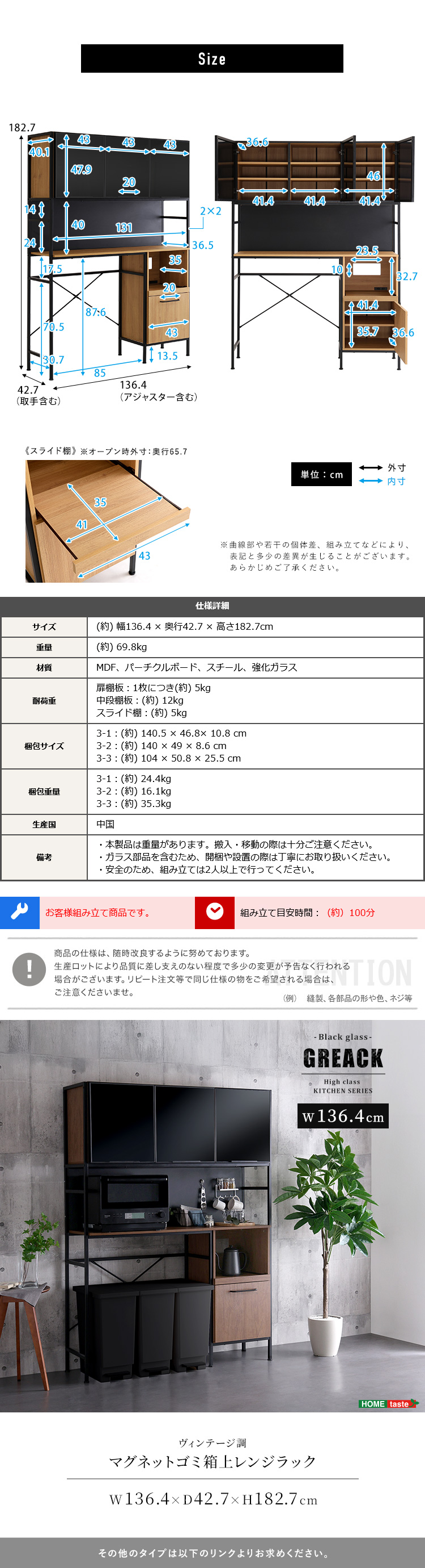 ヴィンテージ調マグネットゴミ箱上レンジラック ブラックガラス GREACK グリック 商品説明画像6