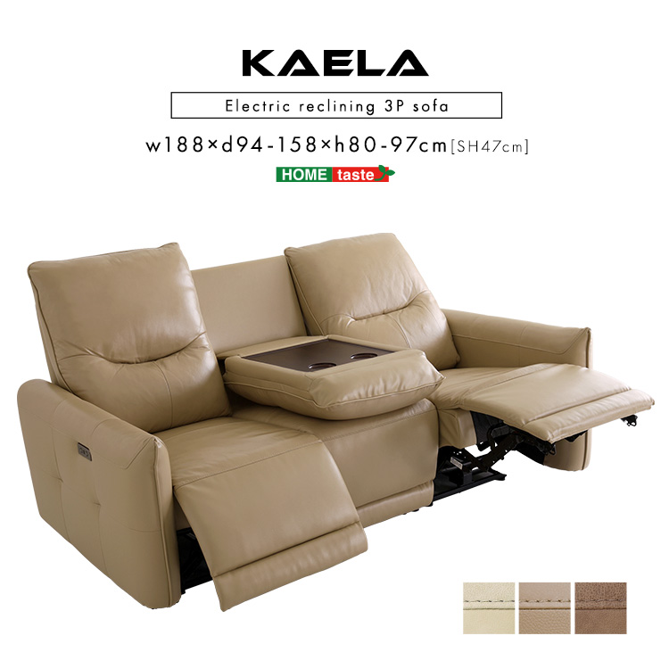 イタリアンレザー 3人掛け電動ソファ Kaela カエラ