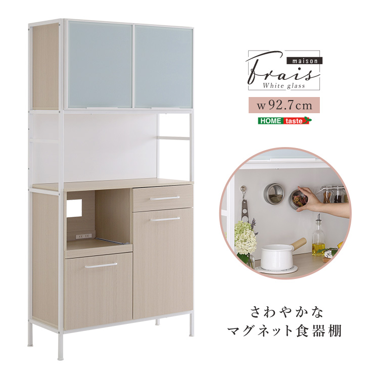 さわやかなマグネット食器棚 ホワイトガラス Frais フレ