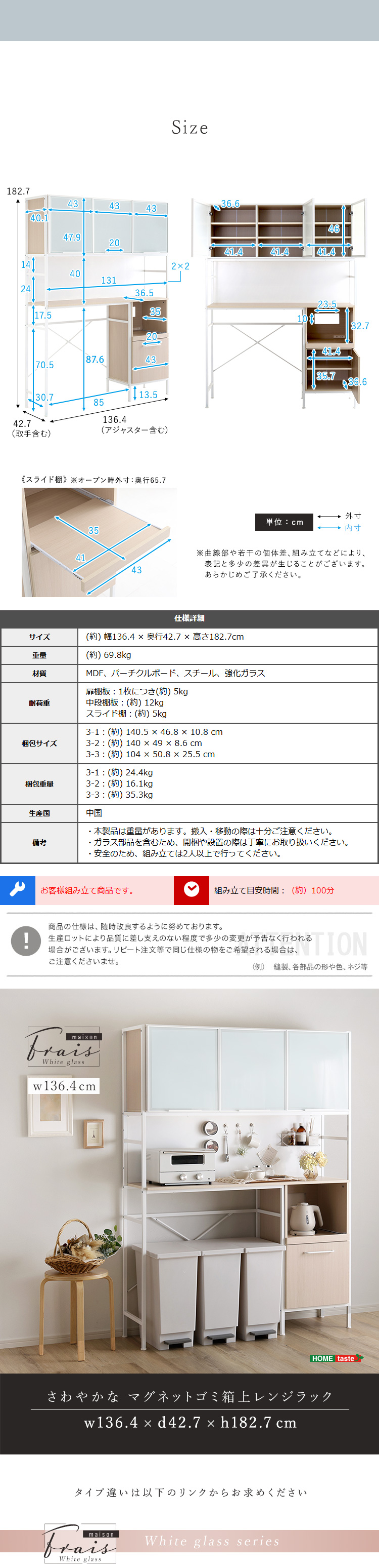 さわやかなマグネットゴミ箱上レンジラック ホワイトガラス Frais フレ 商品説明画像6