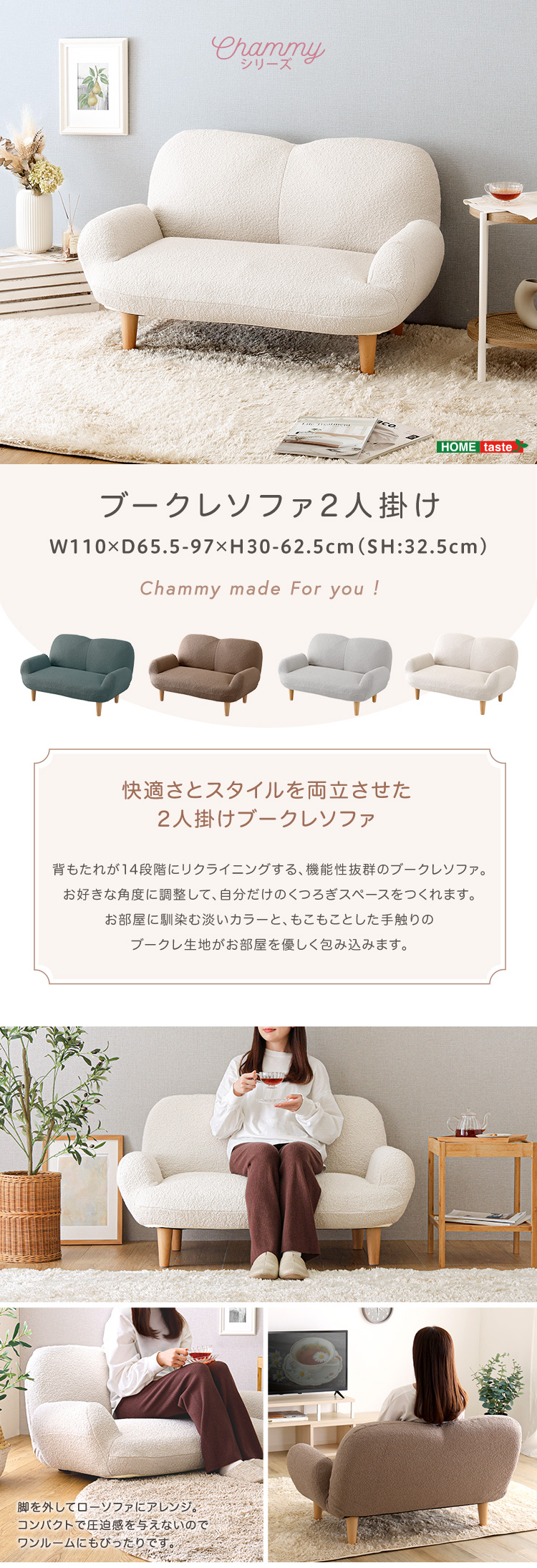 ブークレソファ 2人掛け Chammy チャミー 商品説明画像1