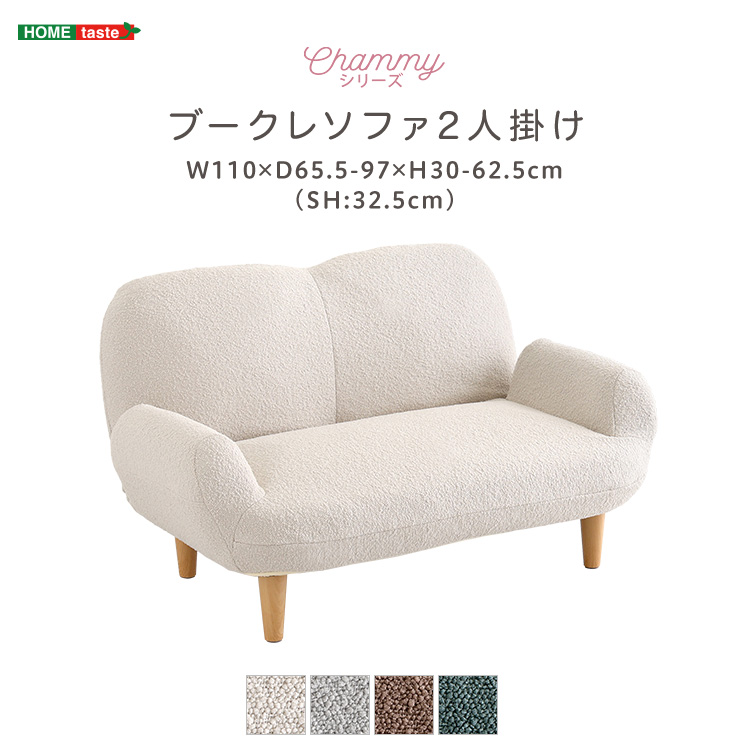 ブークレソファ 2人掛け Chammy チャミー
