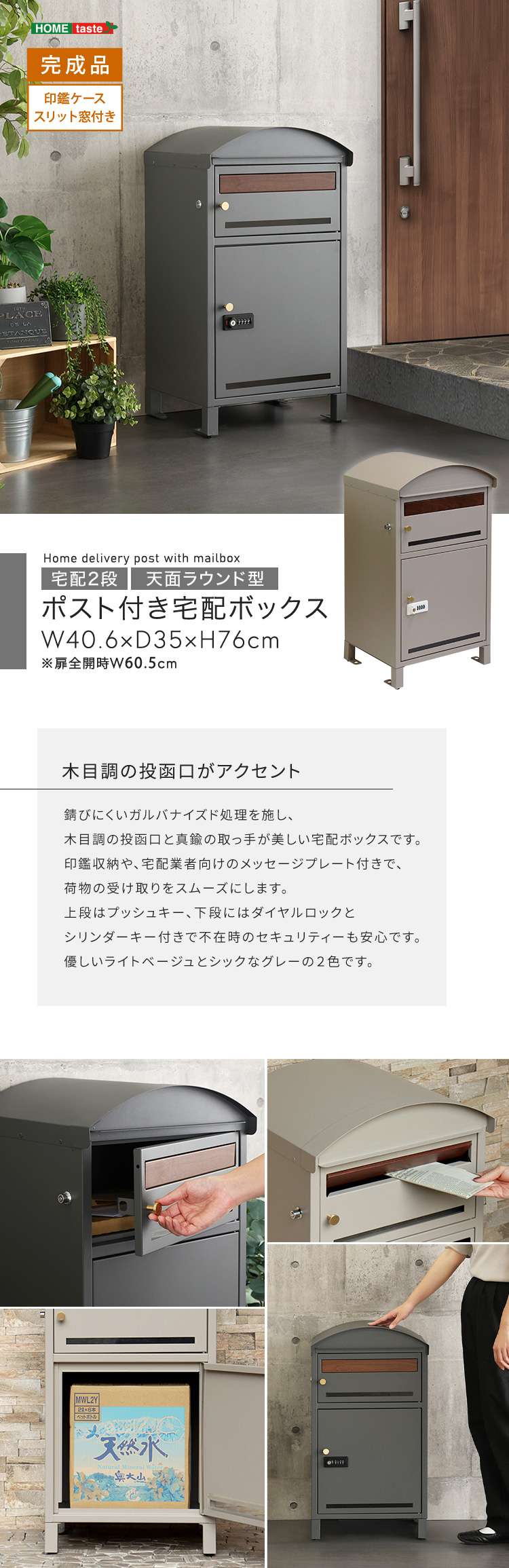 ポスト付き天面ラウンド型宅配ボックス 宅配2段タイプ 商品説明画像1