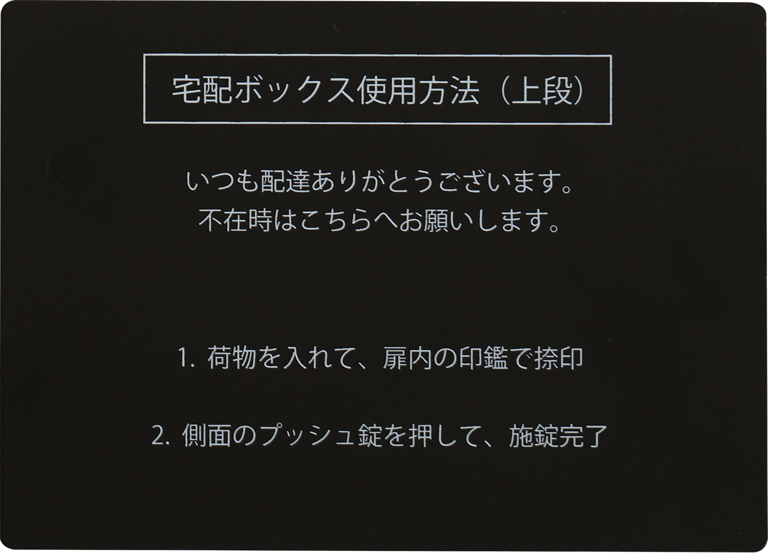 ポスト付き天面ラウンド型宅配ボックス 宅配2段タイプ 追加画像28