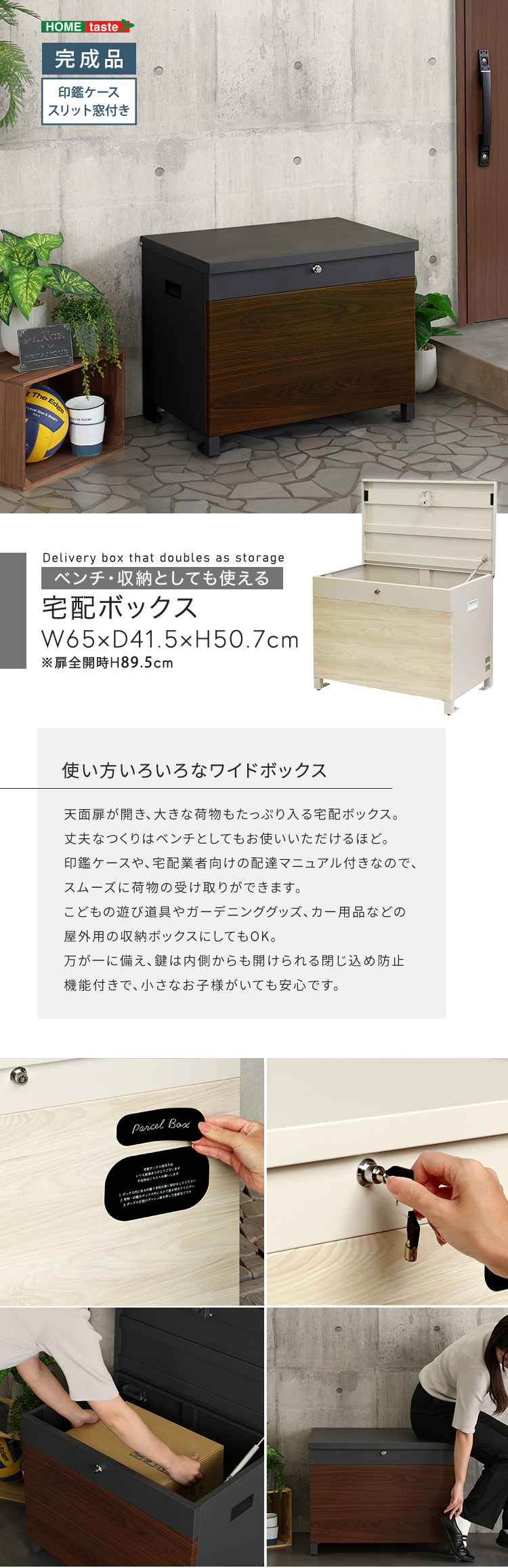 ベンチ・収納としても使える宅配ボックス 商品説明画像1