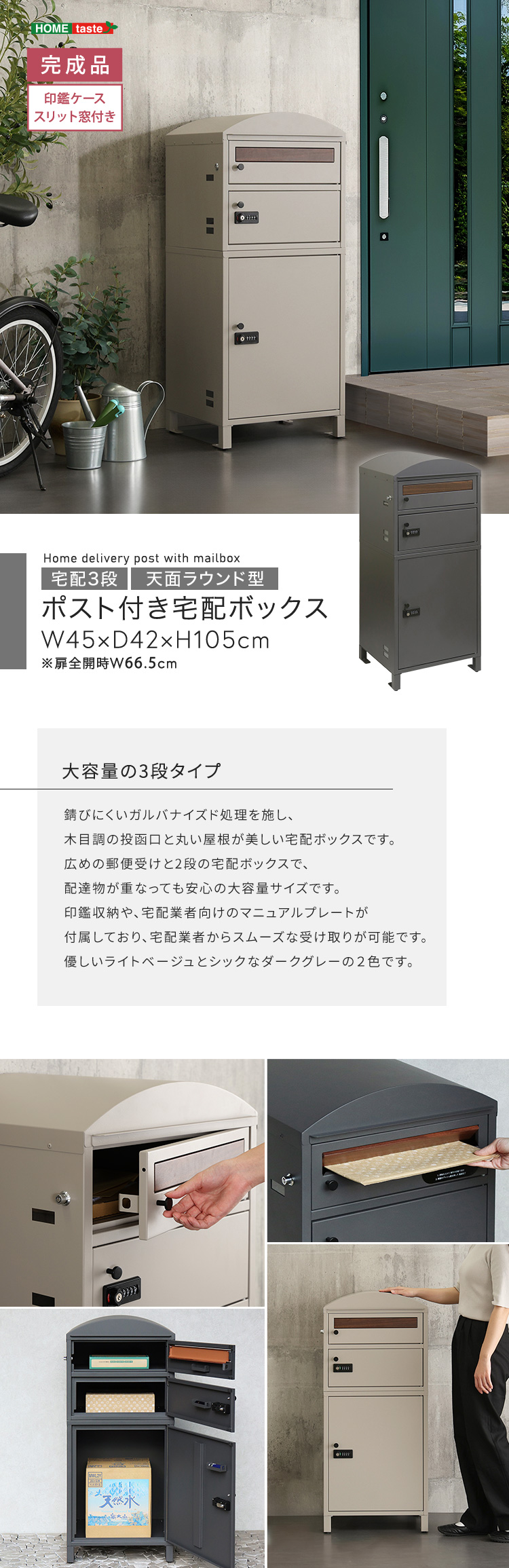 ポスト付き宅配ボックス 宅配3段タイプ 商品説明画像1