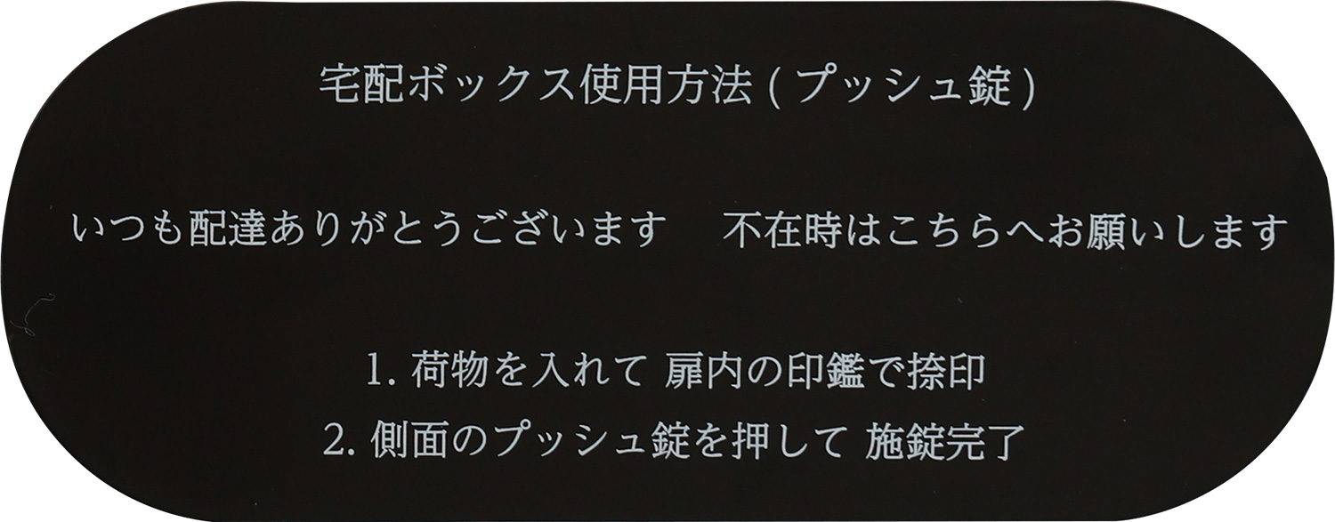 ポスト付き宅配ボックス 宅配3段タイプ 追加画像29