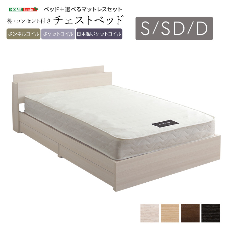 棚・コンセント付きチェストベッド