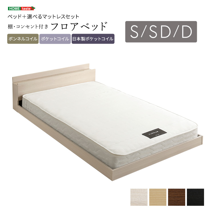 棚・コンセント付きデザインフロアベッド