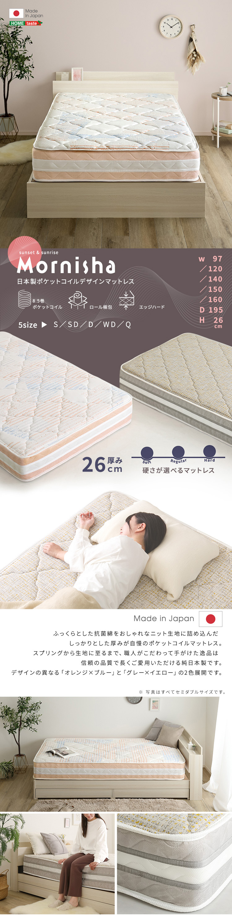 日本製ポケットコイルデザインマットレス mornisha モニーシャ 商品説明画像1