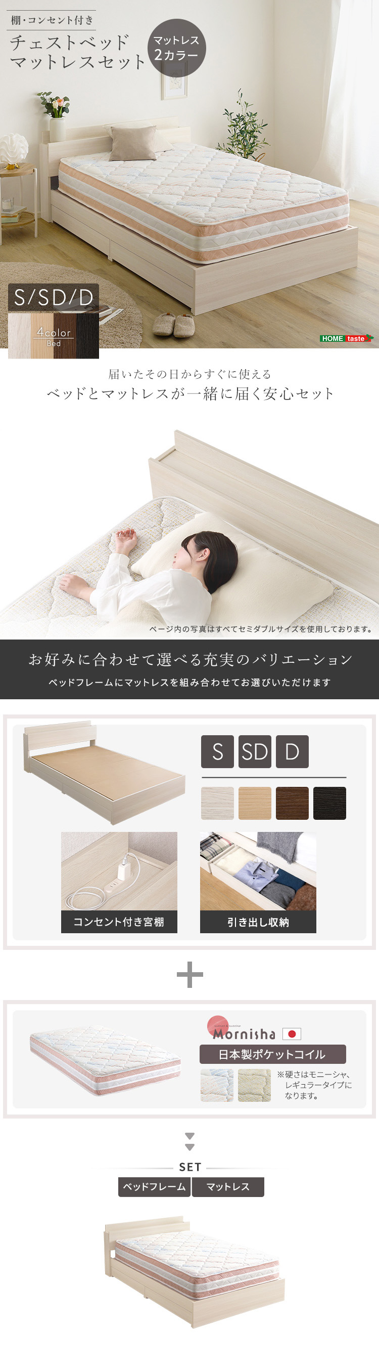 棚・コンセント付きチェストベッド 日本製ポケットコイルデザインマットレスセット 商品説明画像1
