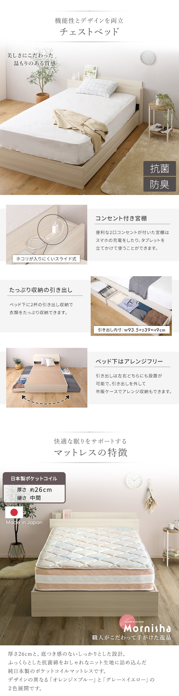 棚・コンセント付きチェストベッド 日本製ポケットコイルデザインマットレスセット 商品説明画像2