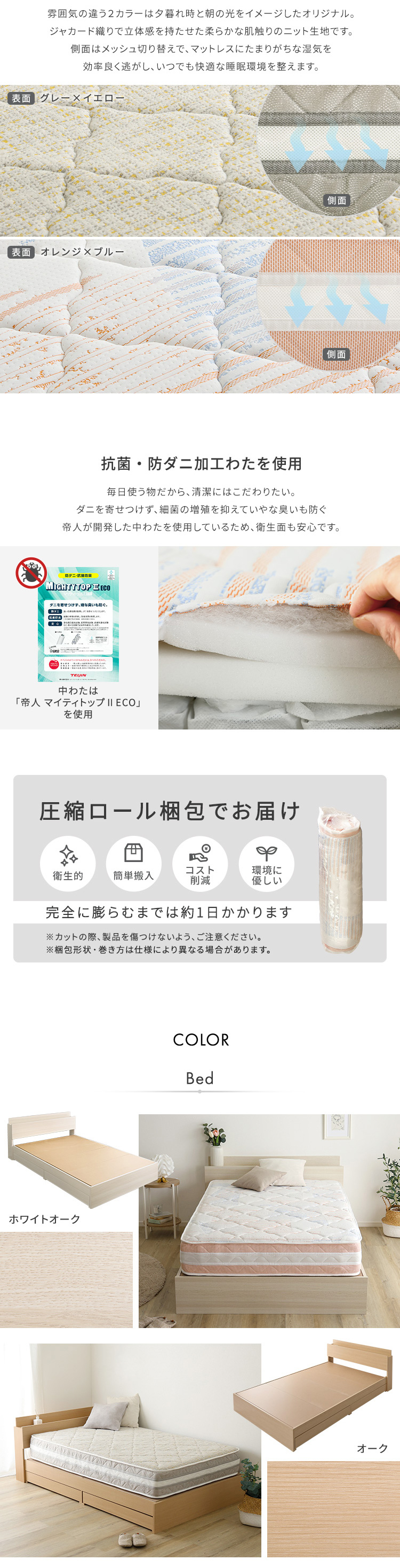 棚・コンセント付きチェストベッド 日本製ポケットコイルデザインマットレスセット 商品説明画像4