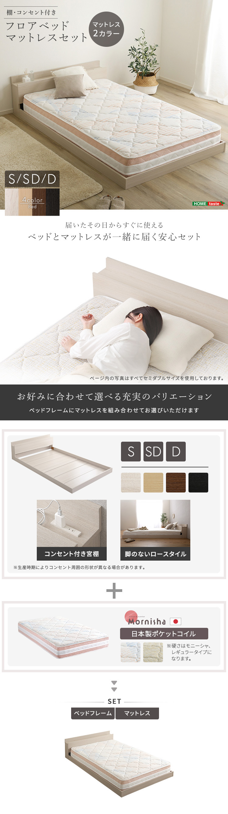 デザインフロアベッド 日本製ポケットコイルデザインマットレスセット 商品説明画像1