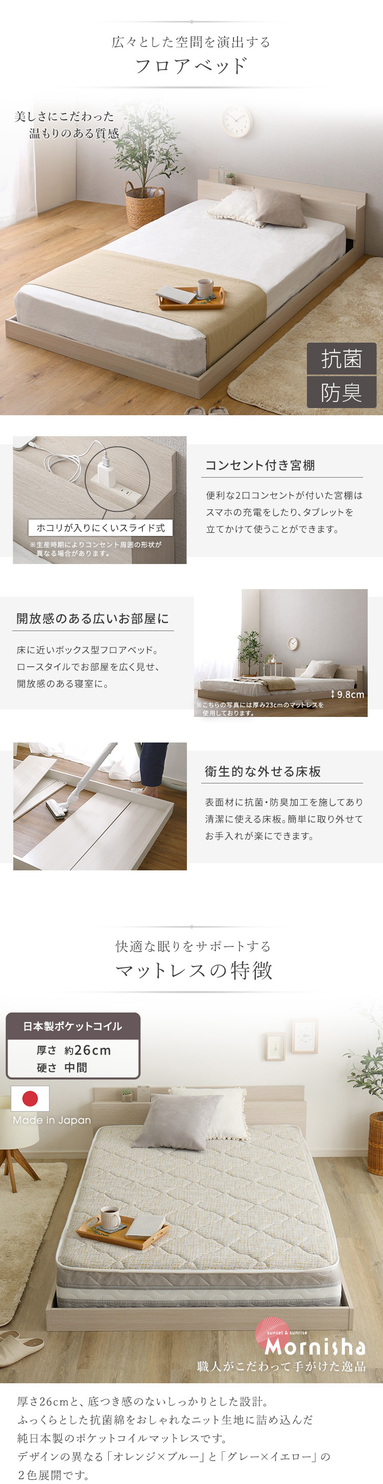 デザインフロアベッド 日本製ポケットコイルデザインマットレスセット 商品説明画像2