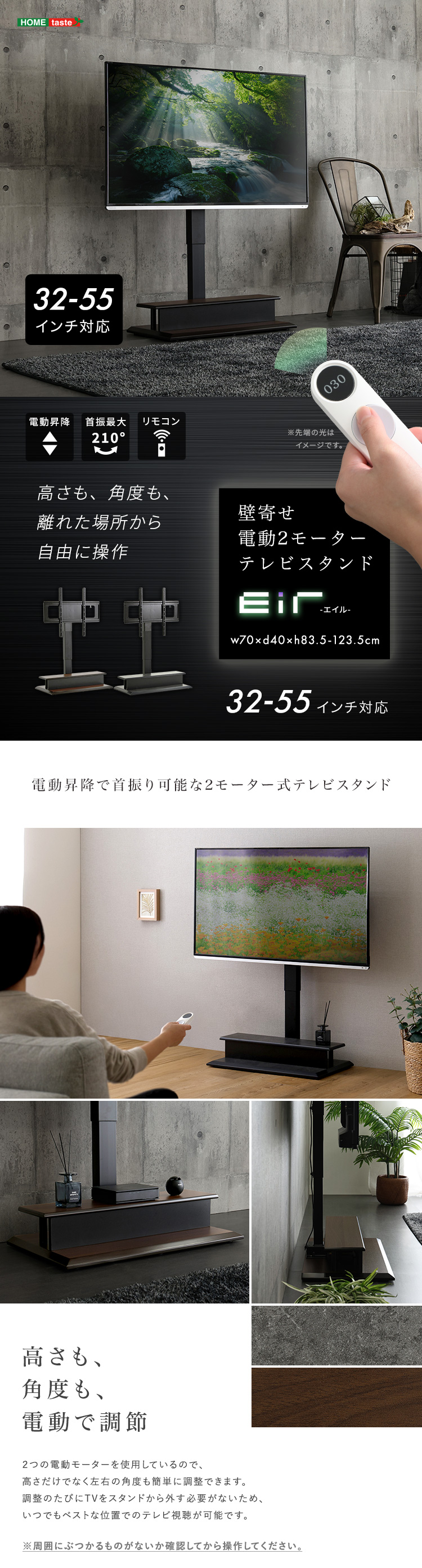 壁寄せ 電動2モーターテレビスタンド Eir エイル 商品説明画像1