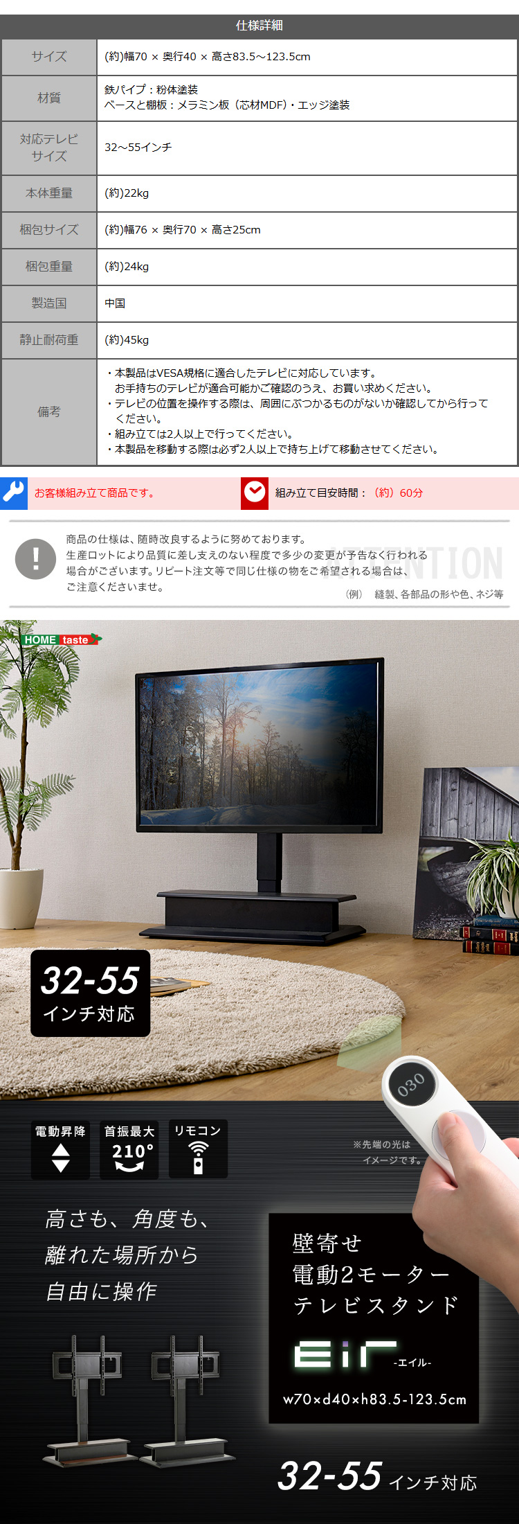 壁寄せ 電動2モーターテレビスタンド Eir エイル 商品説明画像11