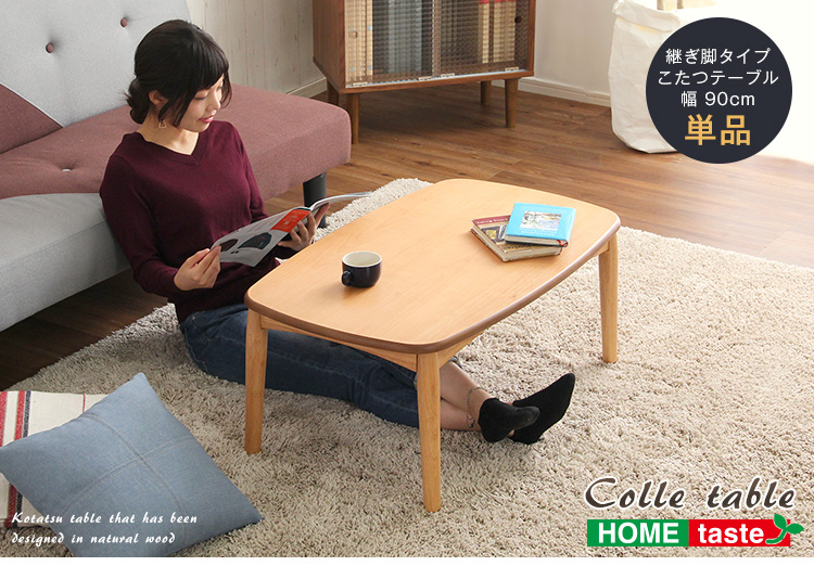 こたつテーブル長方形 おしゃれな継ぎ足タイプ Colle コル 商品説明画像1