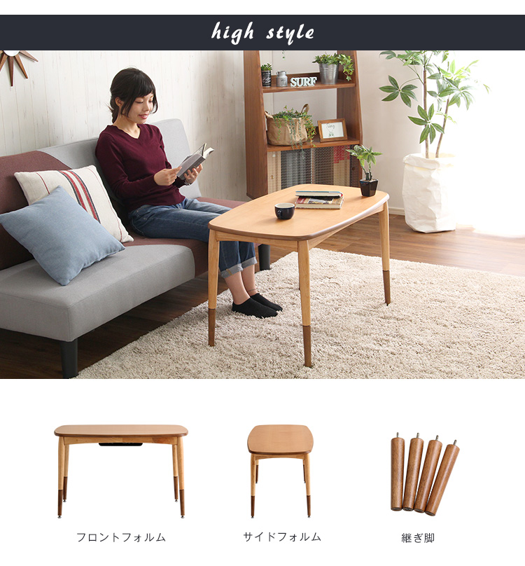 こたつテーブル長方形 おしゃれな継ぎ足タイプ Colle コル 商品説明画像5