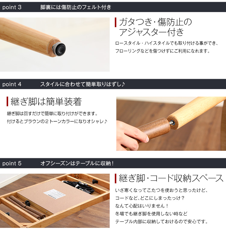 こたつテーブル長方形 おしゃれな継ぎ足タイプ Colle コル 商品説明画像16