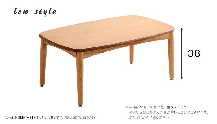 こたつテーブル長方形 おしゃれな継ぎ足タイプ Colle コル 商品説明画像19