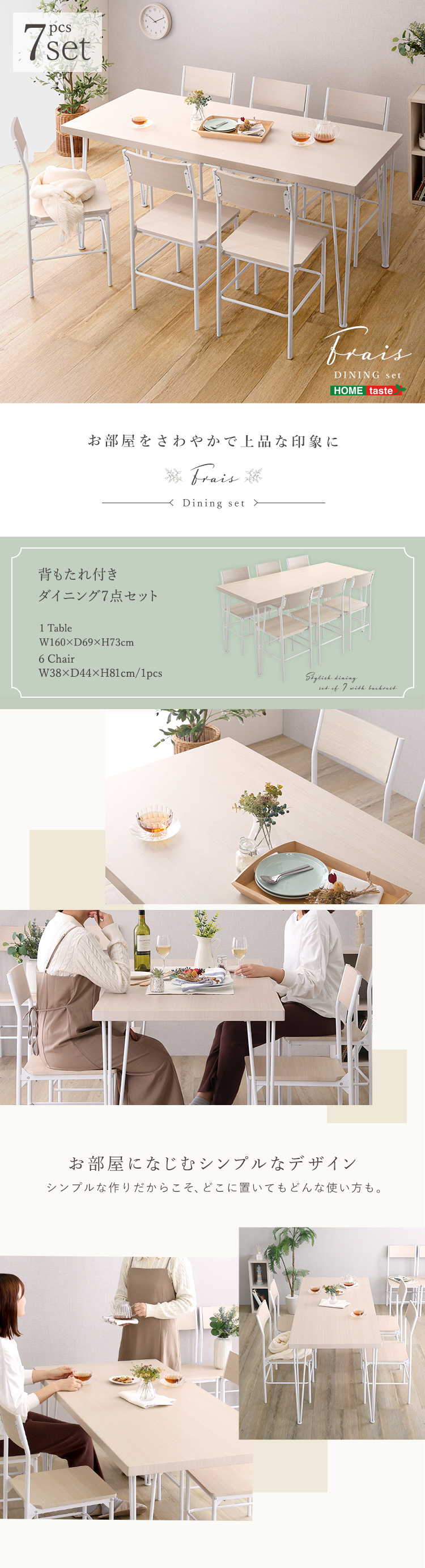 さわやかな背もたれ付きオシャレダイニング7点セット(テーブル+チェア6脚) Frais フレ 商品説明画像1