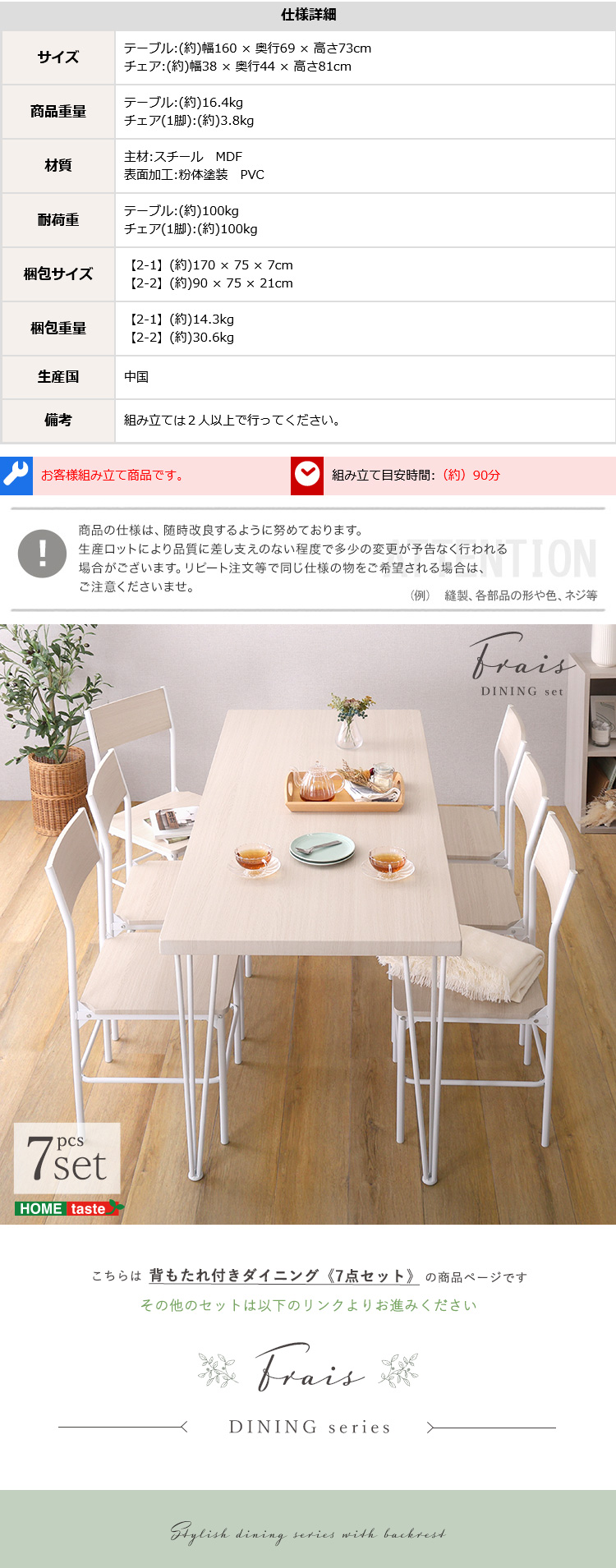 さわやかな背もたれ付きオシャレダイニング7点セット(テーブル+チェア6脚) Frais フレ 商品説明画像6