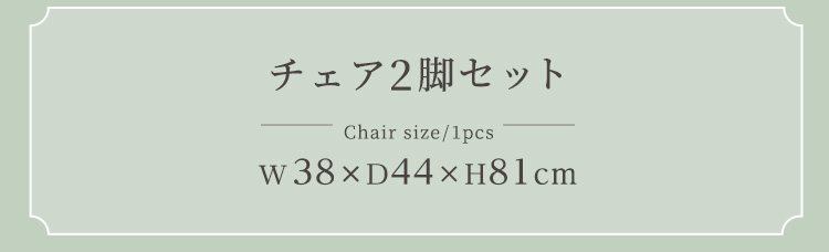 さわやかな背もたれ付きオシャレダイニング7点セット(テーブル+チェア6脚) Frais フレ 商品説明画像10