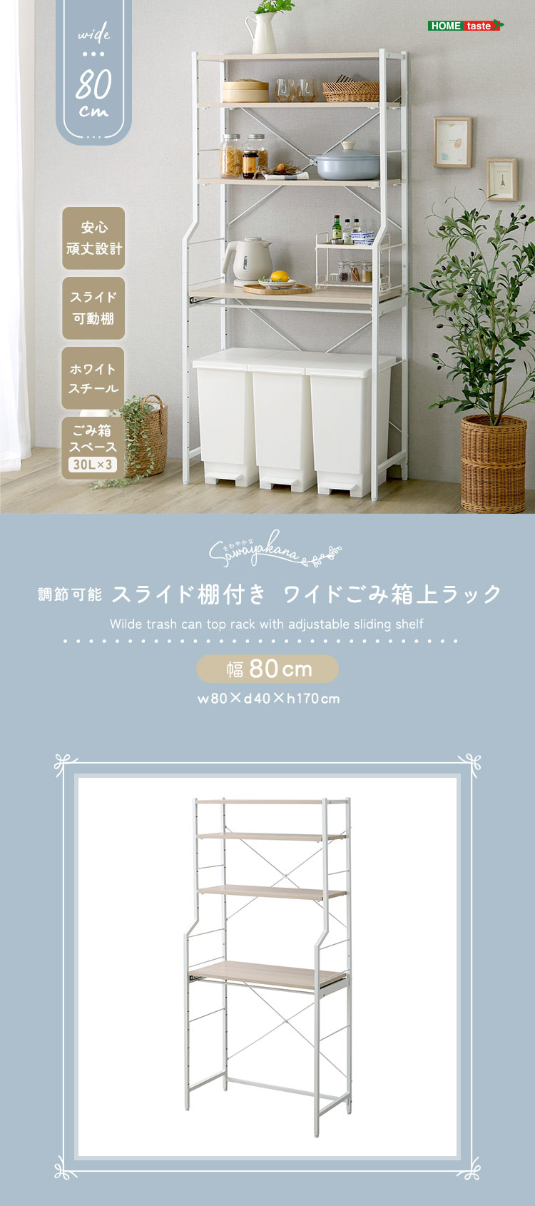 さわやかな 調節可能スライド棚付きワイドごみ箱上ラック 商品説明画像1