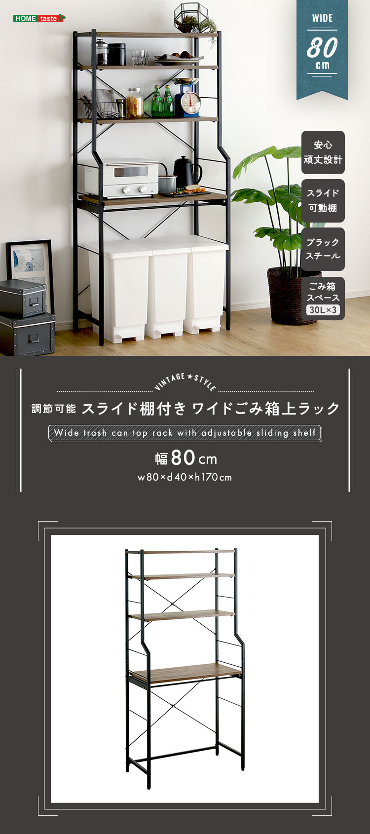 ヴィンテージ調 調節可能スライド棚付きワイドごみ箱上ラック 商品説明画像1