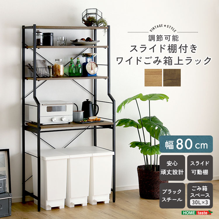 ヴィンテージ調 調節可能スライド棚付きワイドごみ箱上ラック 追加画像1