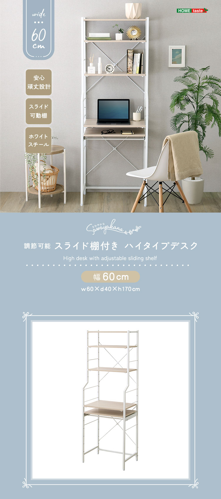 さわやかな 調節可能スライド棚付きハイタイプデスク 商品説明画像1