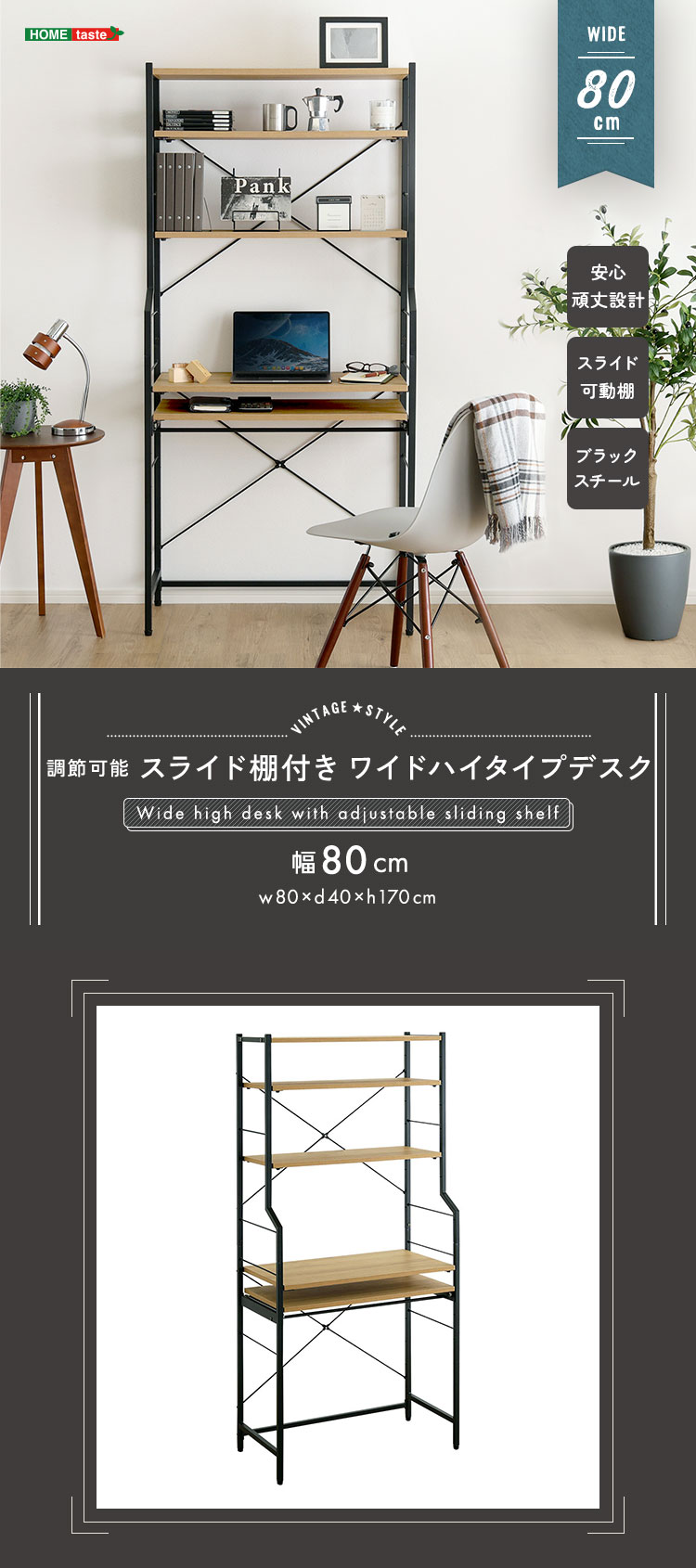 ヴィンテージ調 調節可能スライド棚付きワイドハイタイプデスク 商品説明画像1