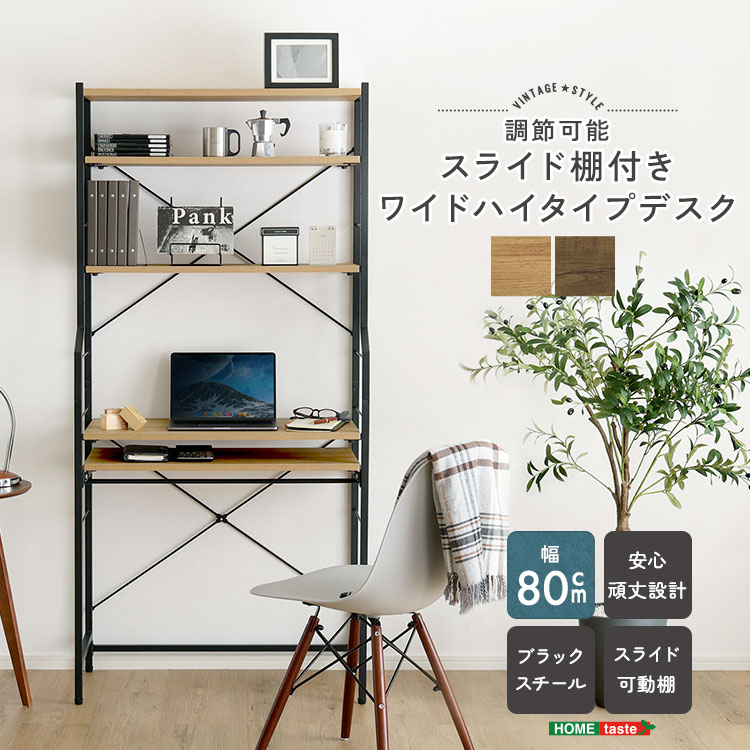 ヴィンテージ調 調節可能スライド棚付きワイドハイタイプデスク 追加画像1