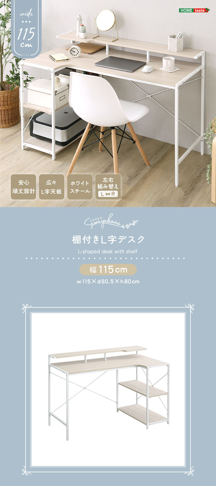 さわやかな 棚付きL字デスク 幅115cm 商品説明画像1
