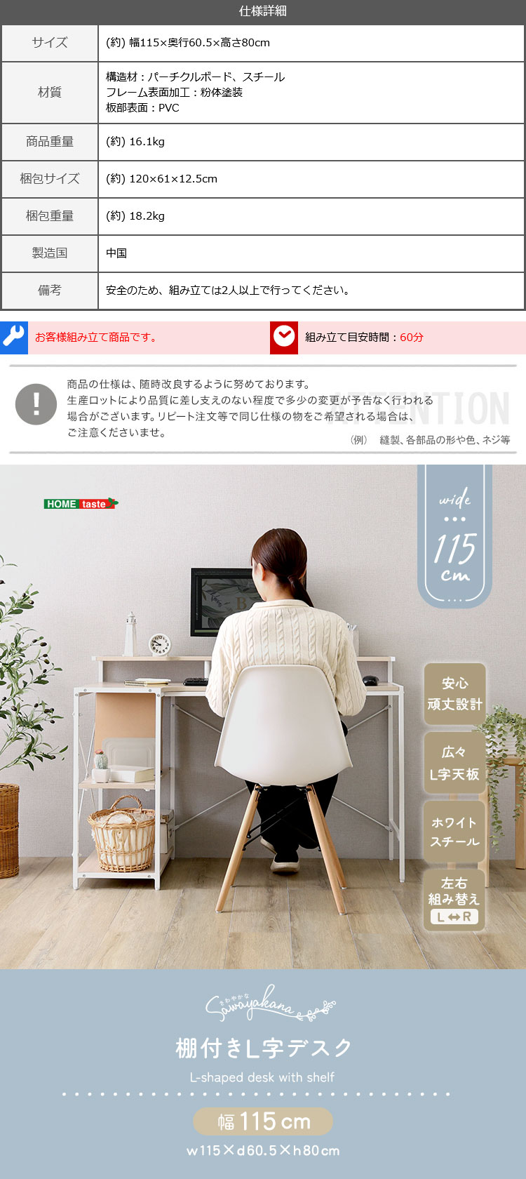 さわやかな 棚付きL字デスク 幅115cm 商品説明画像5