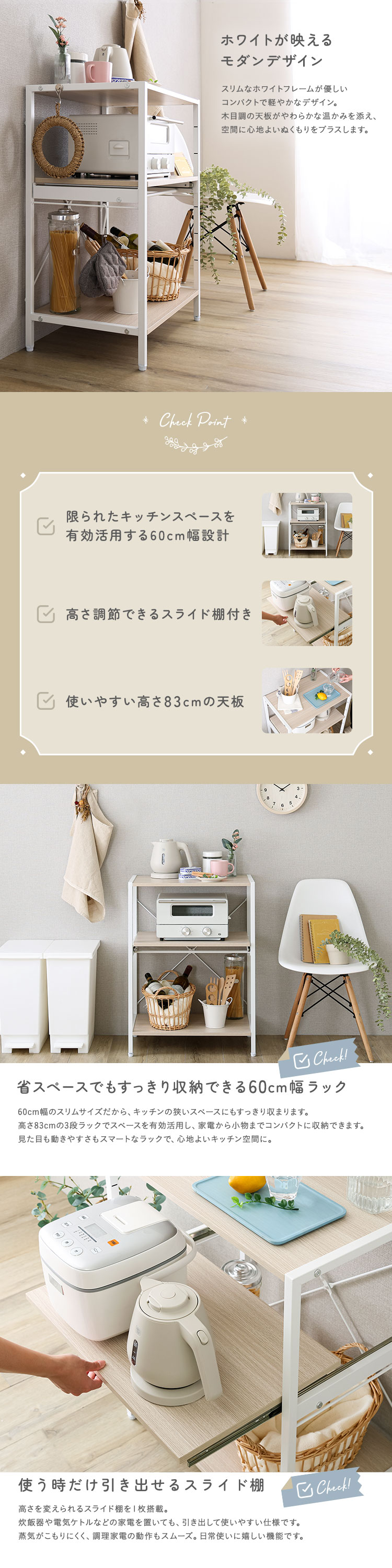 さわやかな 調節可能スライド棚付きレンジラック3段 幅60cm 商品説明画像2