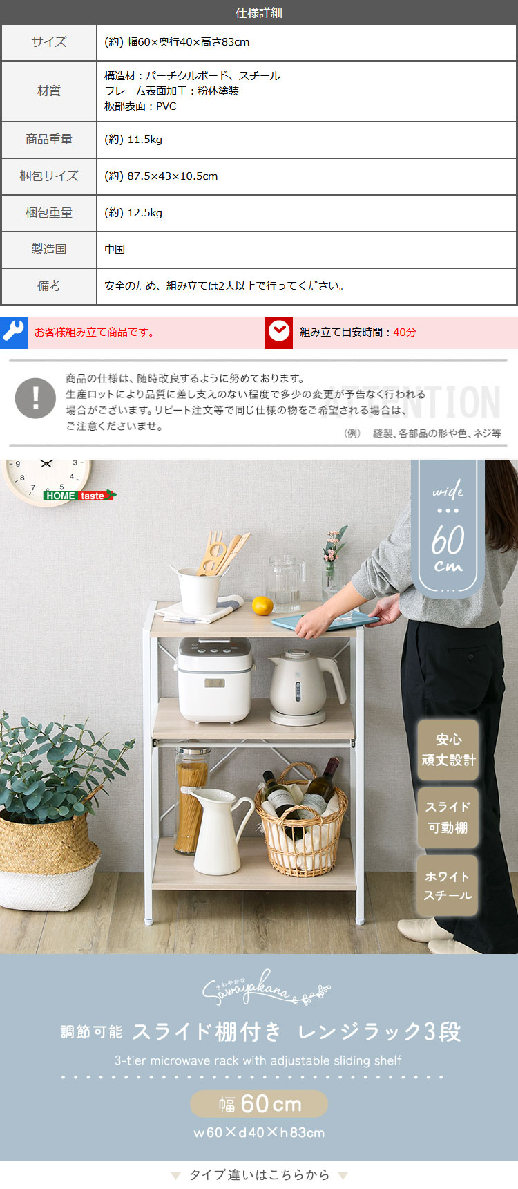 さわやかな 調節可能スライド棚付きレンジラック3段 幅60cm 商品説明画像5