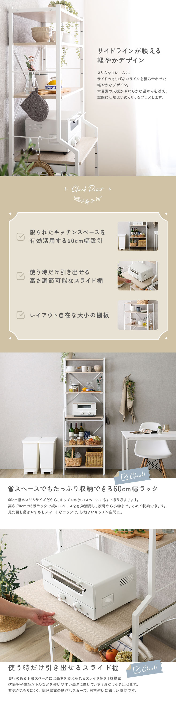 さわやかな 調節可能スライド棚付きレンジラック6段 幅60cm 商品説明画像2