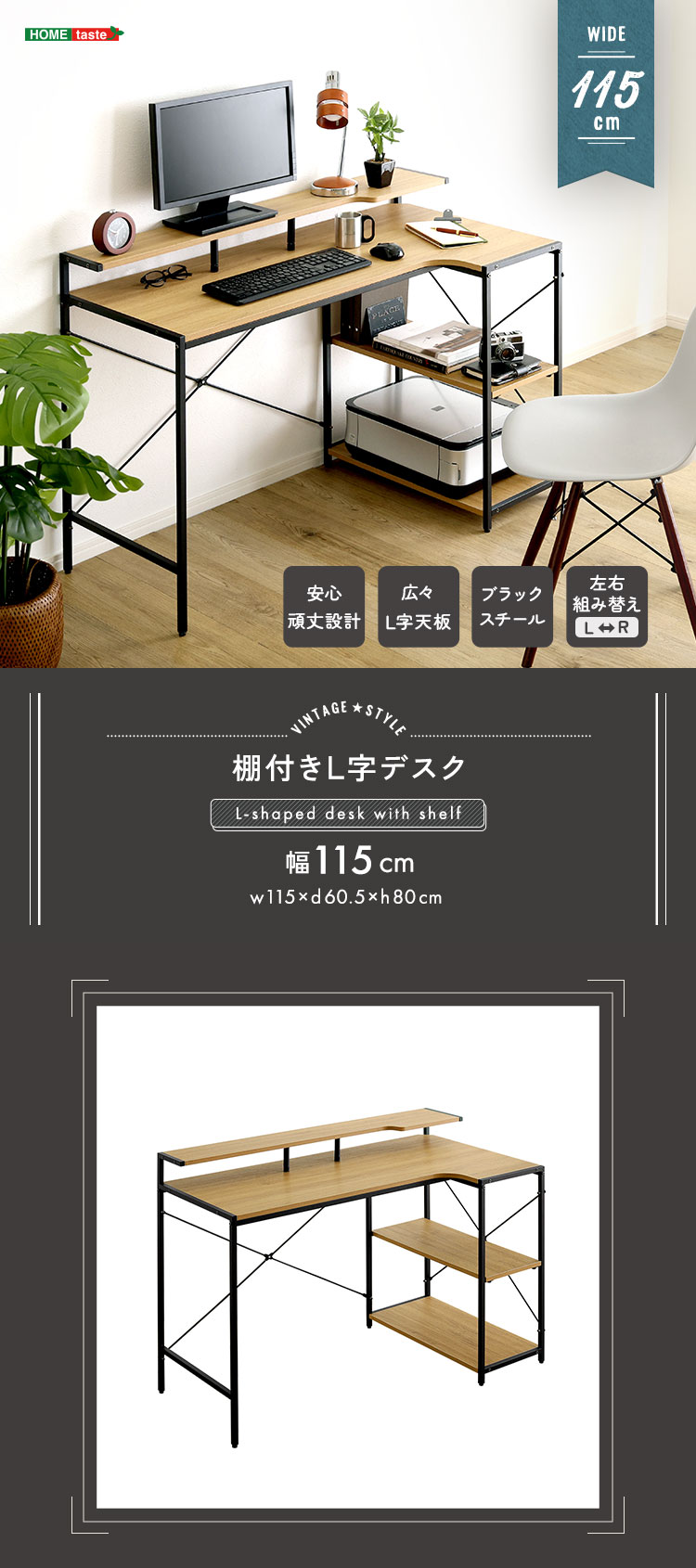 ヴィンテージ調 棚付きL字デスク 幅115cm 商品説明画像1