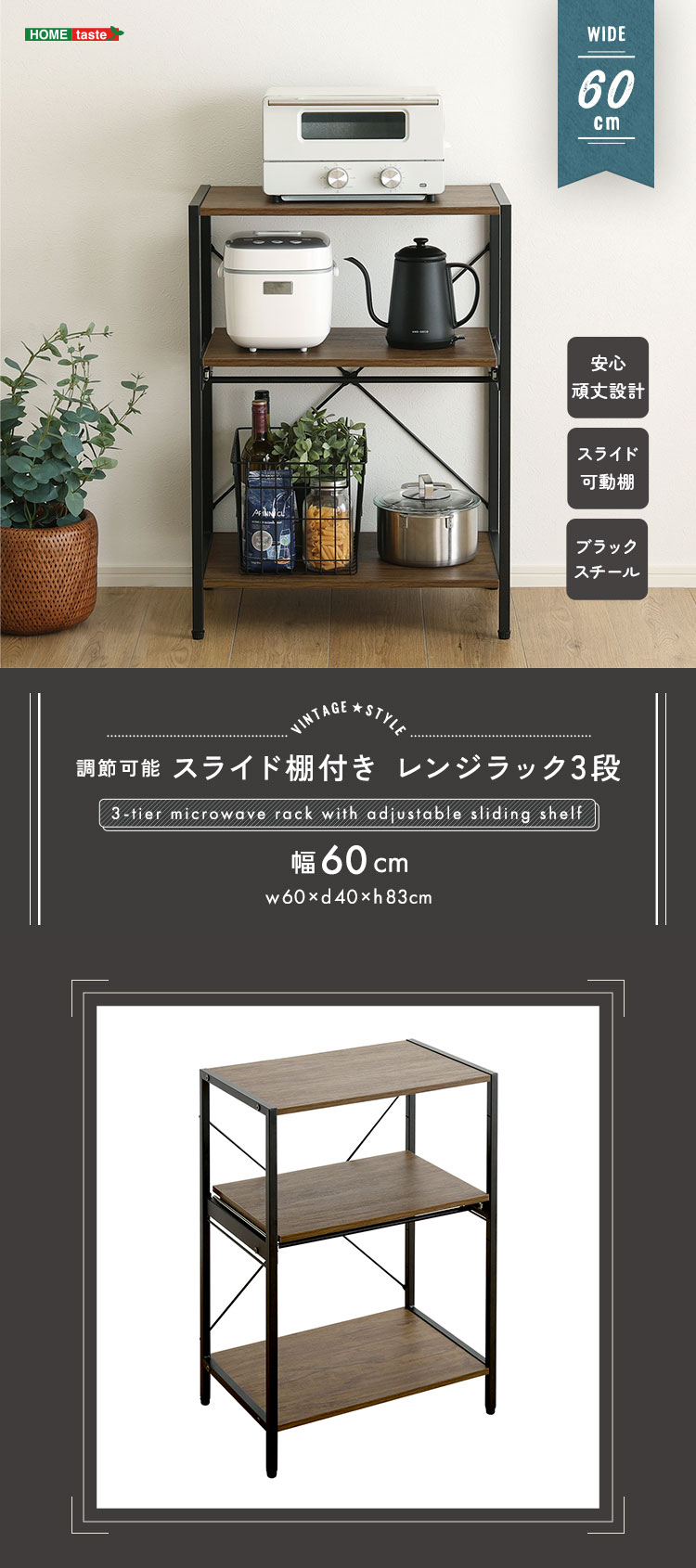 ヴィンテージ調 調節可能スライド棚付きレンジラック3段 幅60cm 商品説明画像1