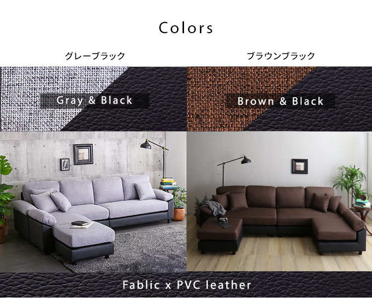 6人掛けコーナーソファ ファブリック×PVCレザータイプ SPACIO 商品説明画像16