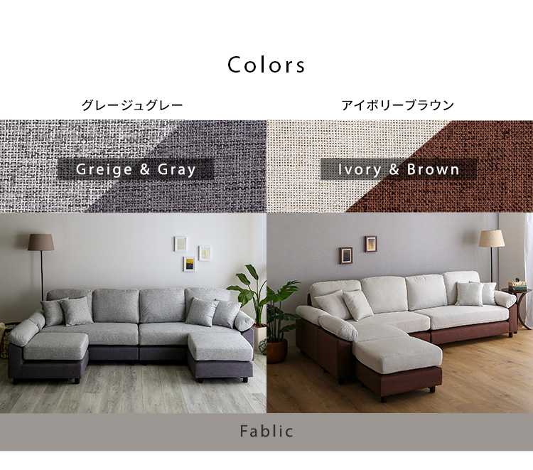 6人掛けコーナーソファ ファブリックタイプ SPACIO 商品説明画像16