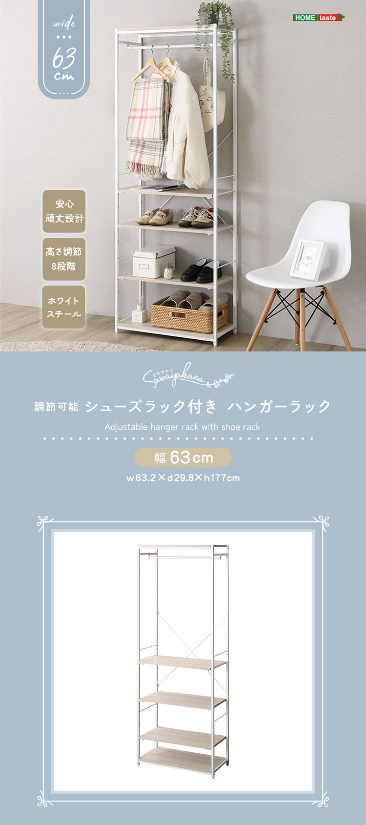 さわやかな 調節可能シューズラック付きハンガーラック 幅63cm 商品説明画像1