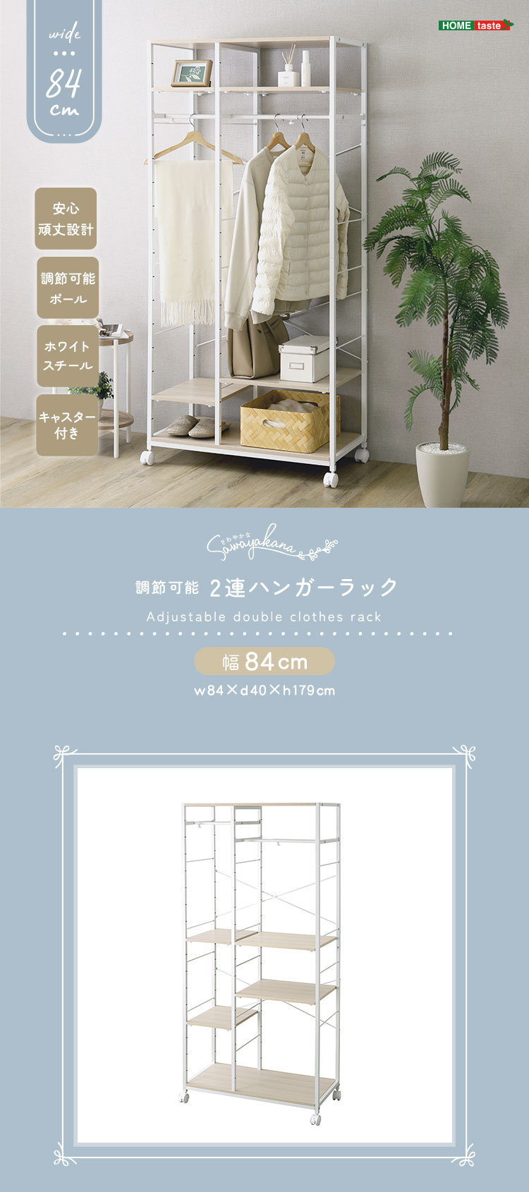 さわやかな 調節可能2連ハンガーラック 幅84cm 商品説明画像1