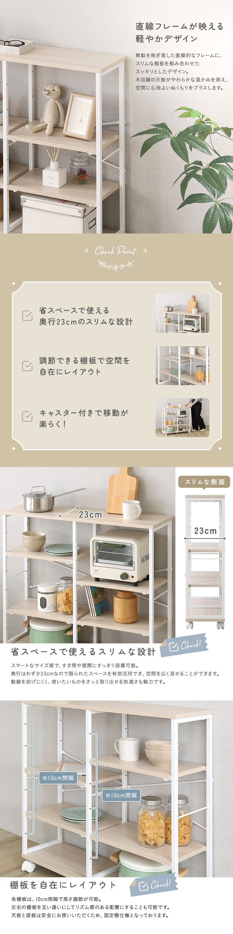 さわやかな 調節可能棚付きスリムワゴン 幅80cm 商品説明画像2