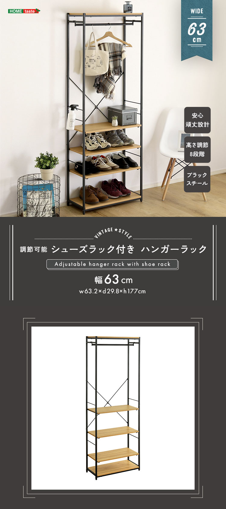 ヴィンテージ調 調節可能シューズラック付きハンガーラック 幅63cm 商品説明画像1